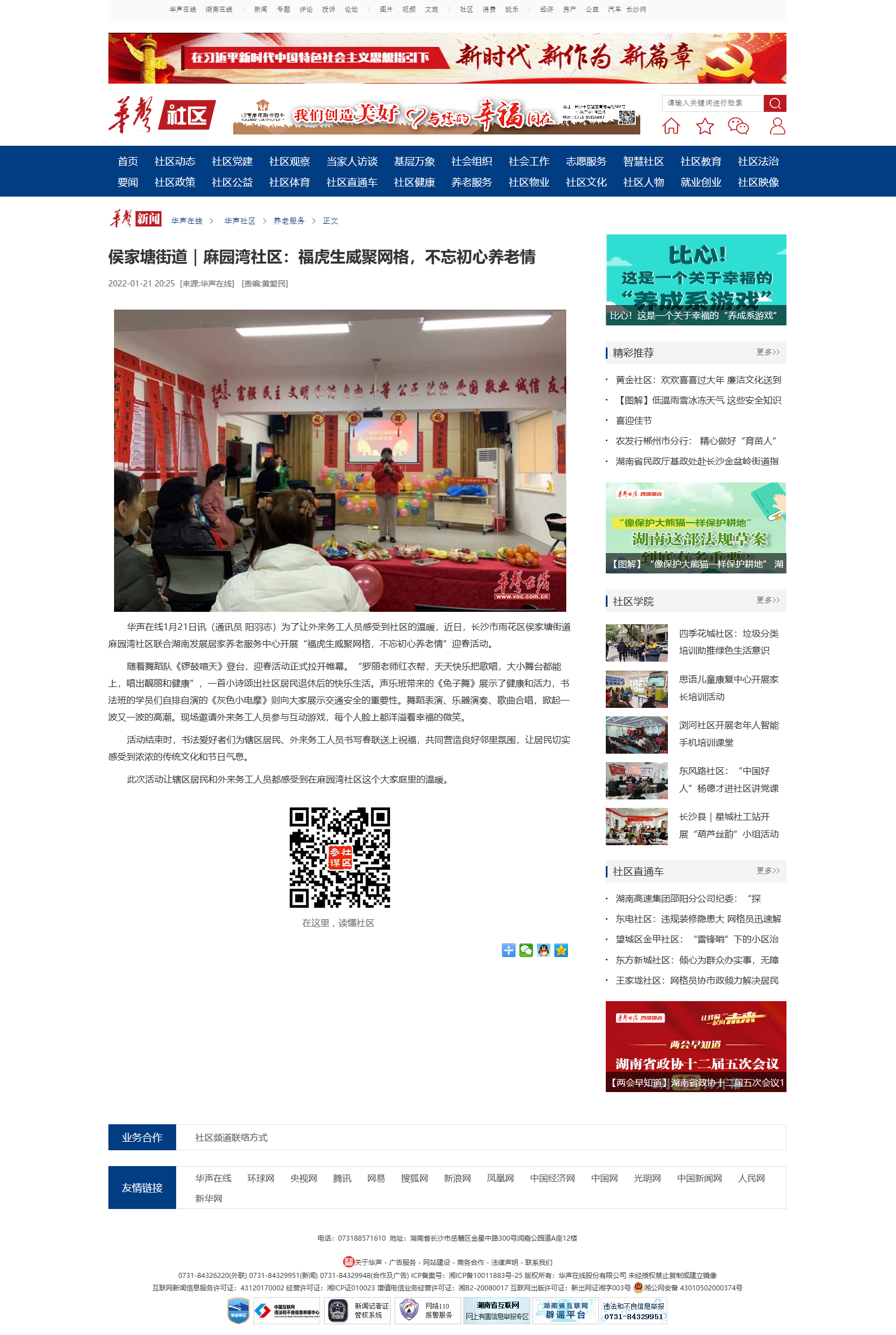 華聲在線：侯家塘街道｜麻園灣社區：?；⑸劬W格，不忘初心養老情