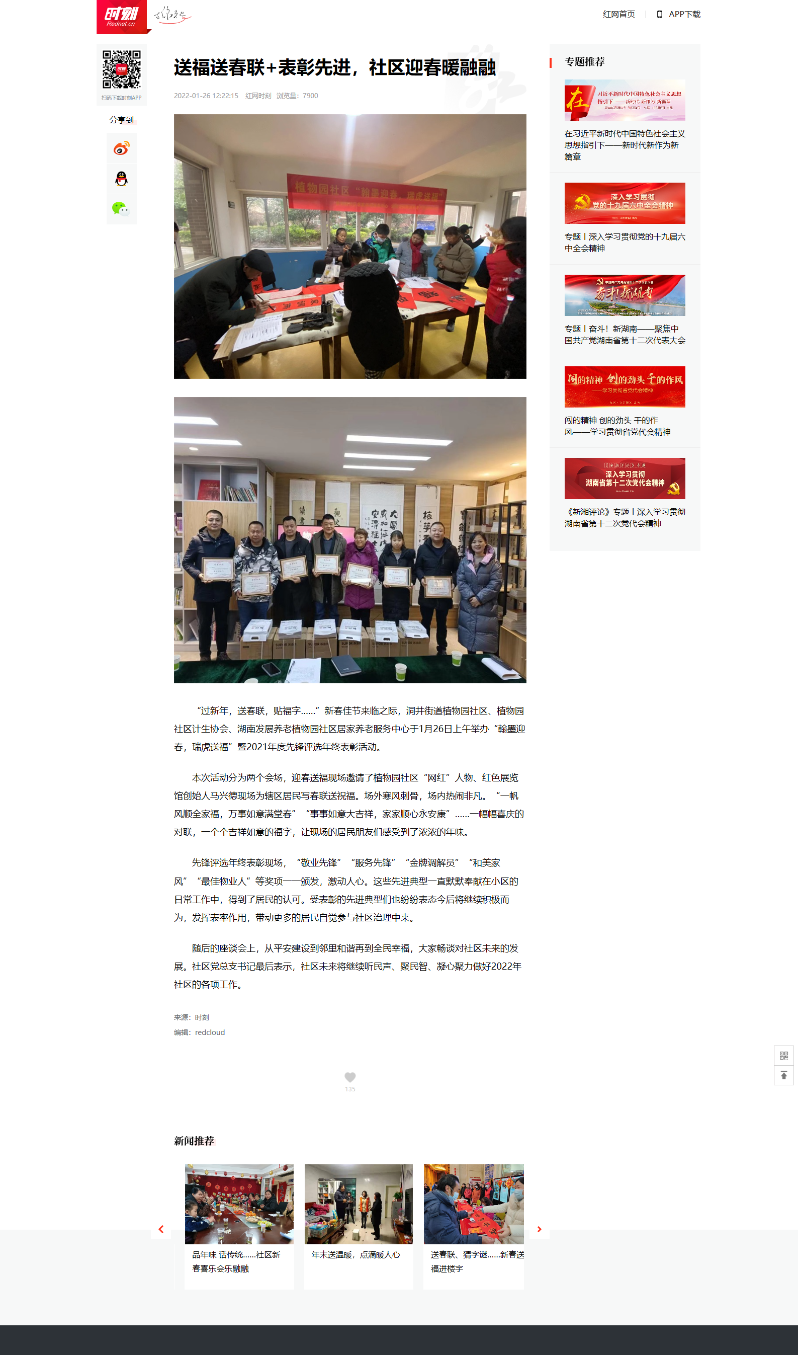 紅網時刻：送福送春聯+表彰先進，社區迎春暖融融