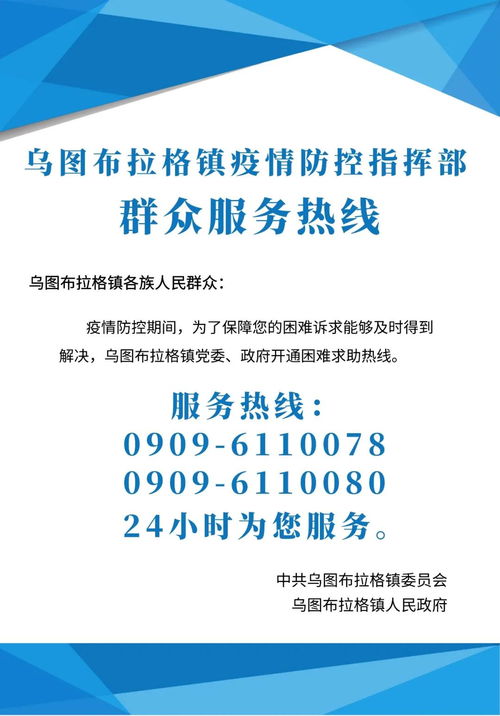 博樂(lè)市各級(jí)疫情防控指揮部服務(wù)熱線電話及教育系統(tǒng)咨詢(xún)電話請(qǐng)查收